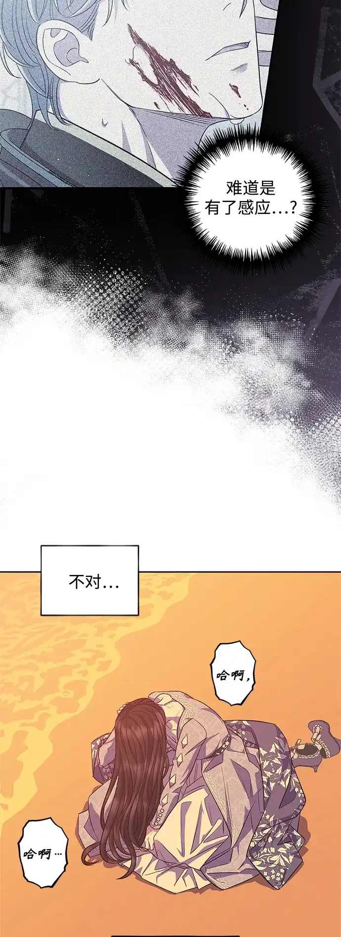 《圣者诉说》第52话 第52页