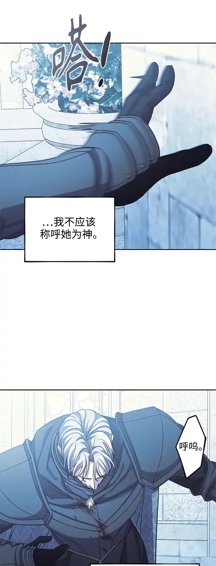 《圣者诉说》第52话 第28页