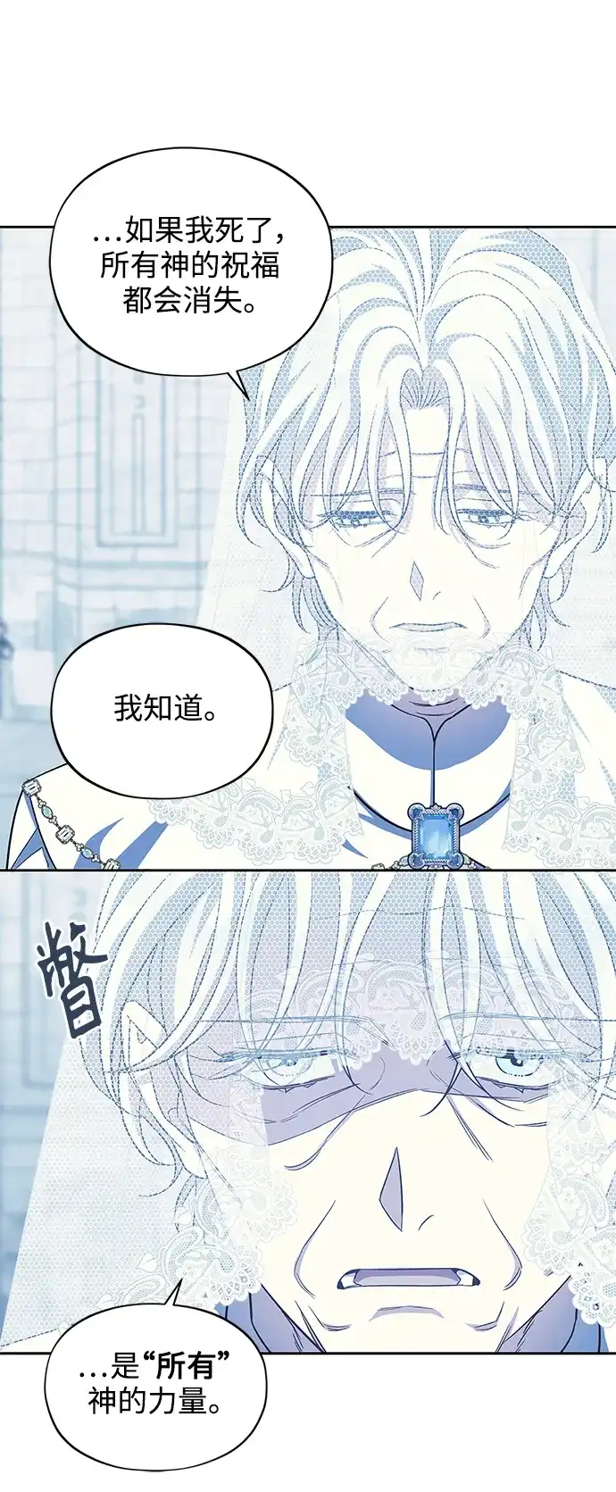 《圣者诉说》第52话 第5页
