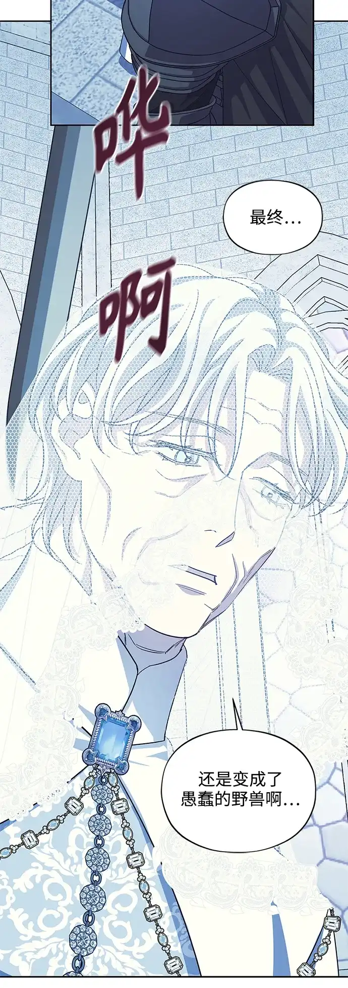 《圣者诉说》第52话 第12页