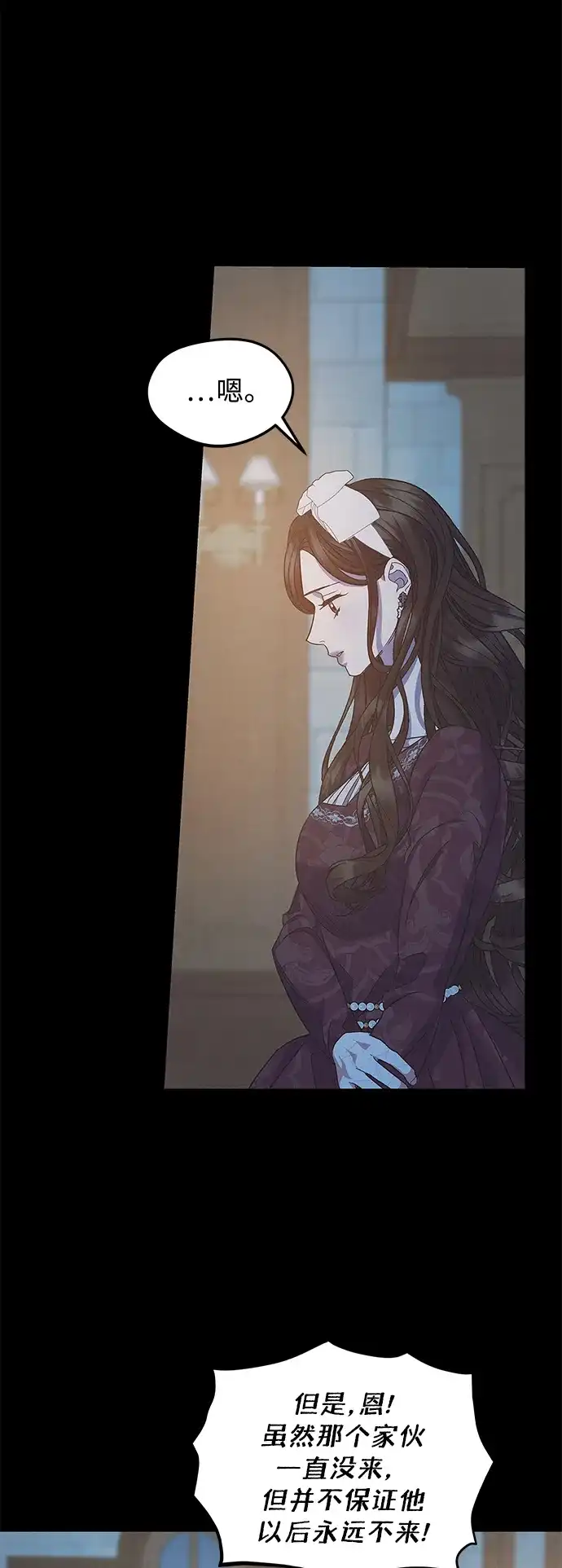 《圣者诉说》第52话 第42页