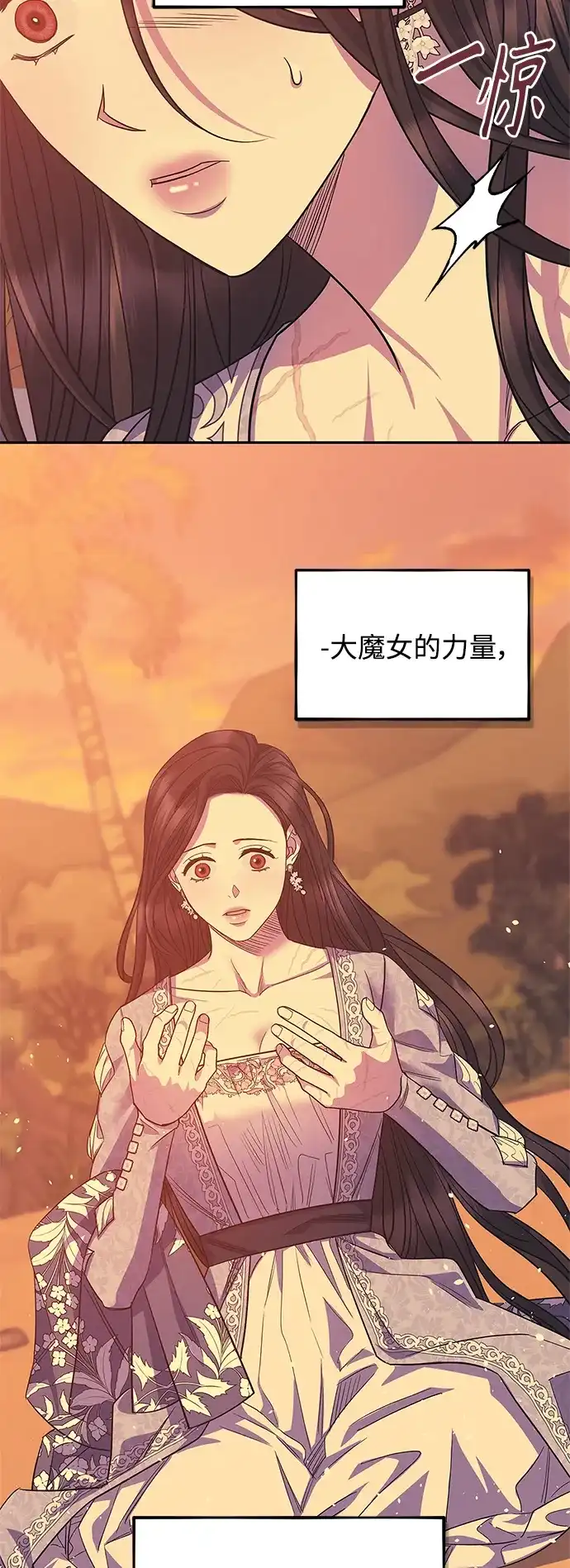 《圣者诉说》第52话 第54页