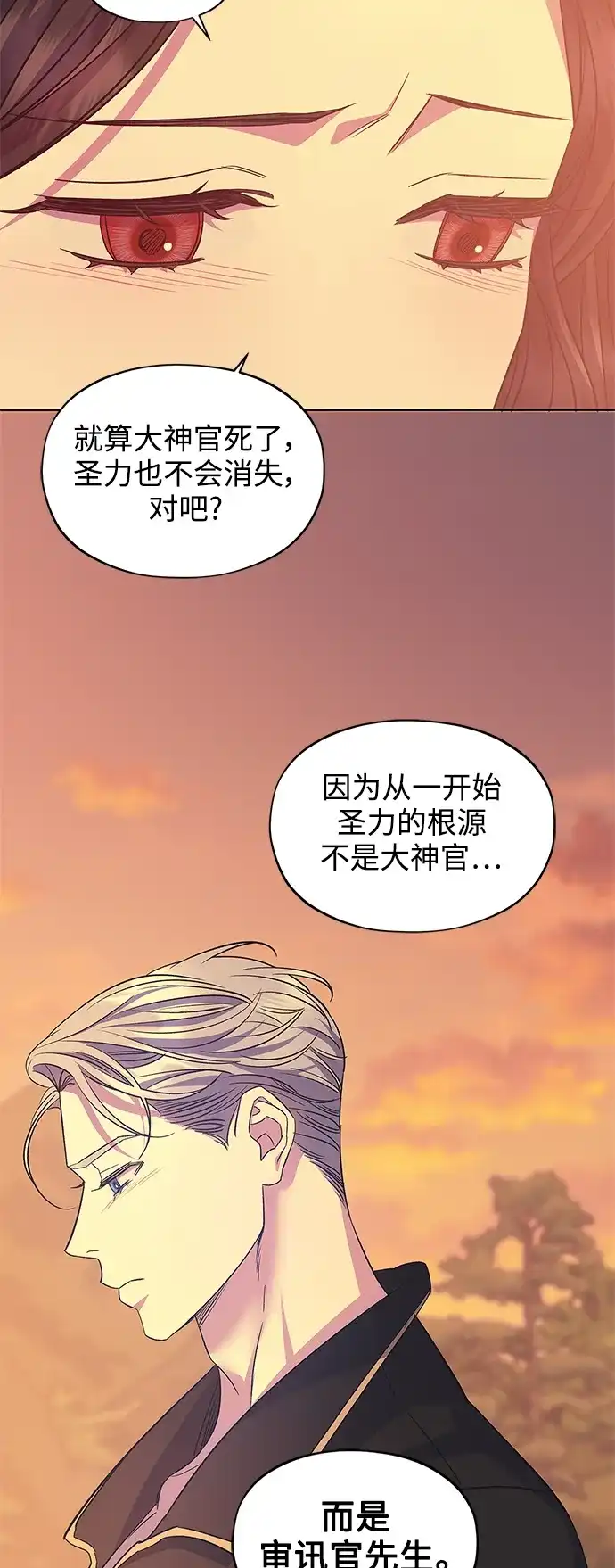 《圣者诉说》第53话 第14页