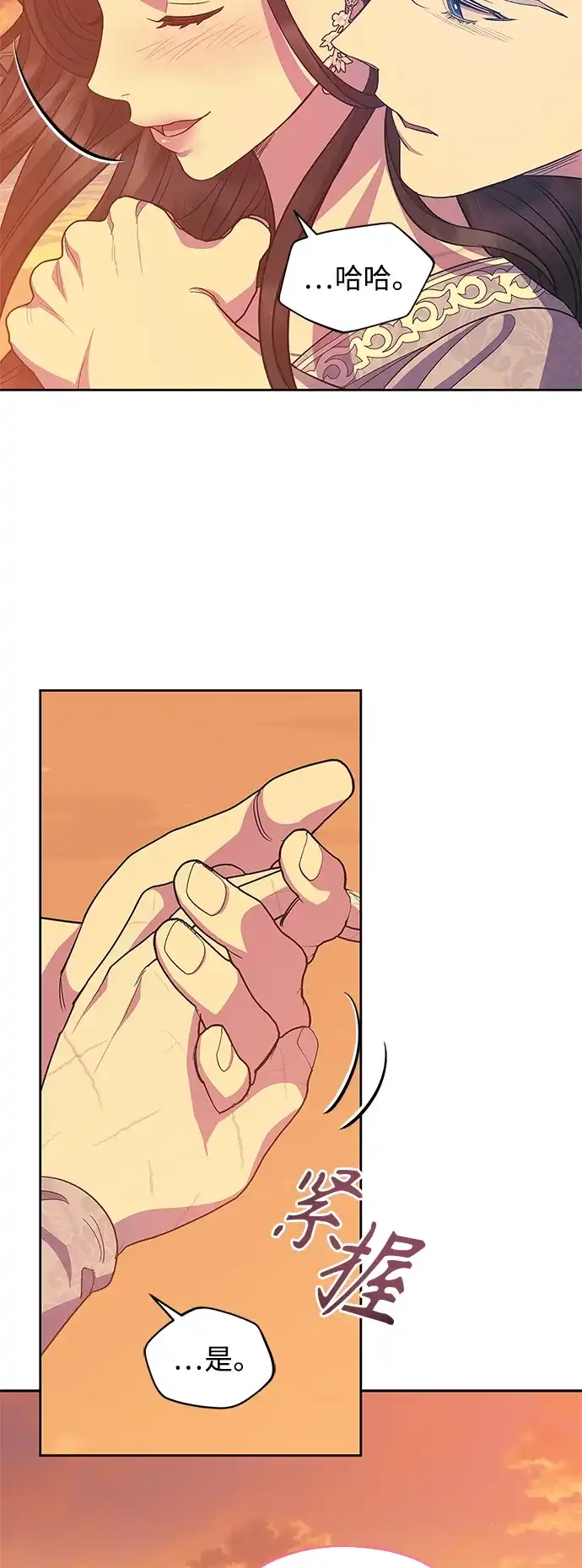 《圣者诉说》第53话 第32页