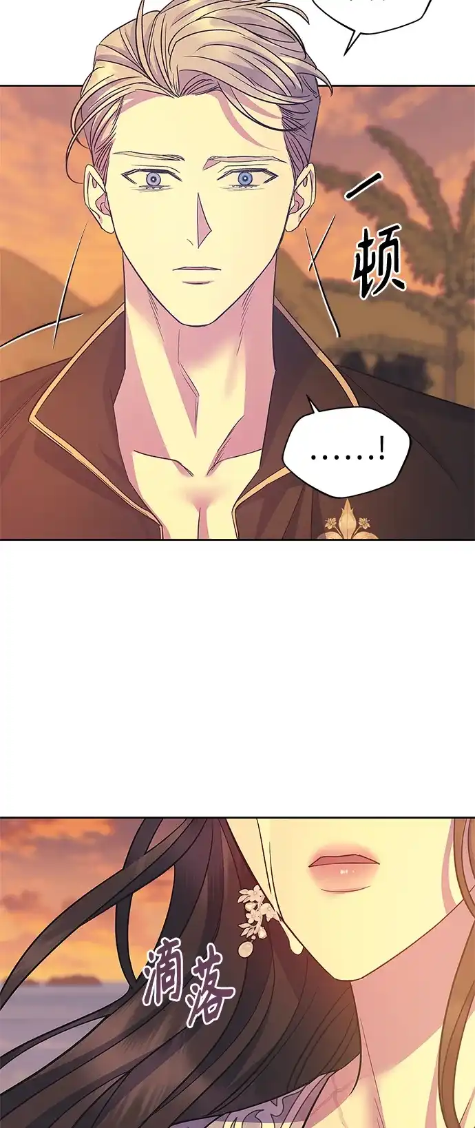 《圣者诉说》第53话 第4页
