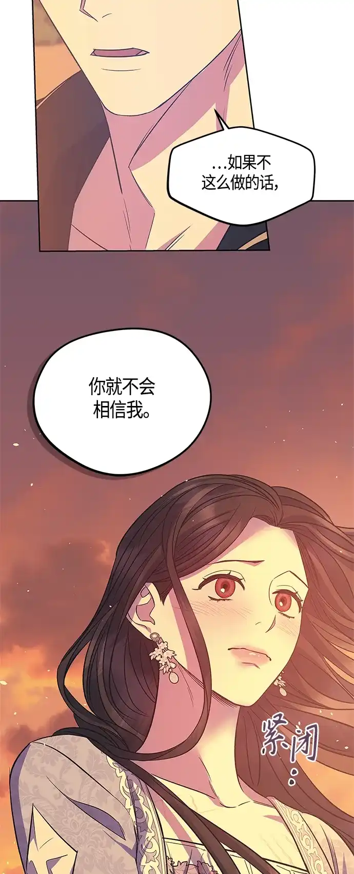 《圣者诉说》第53话 第19页