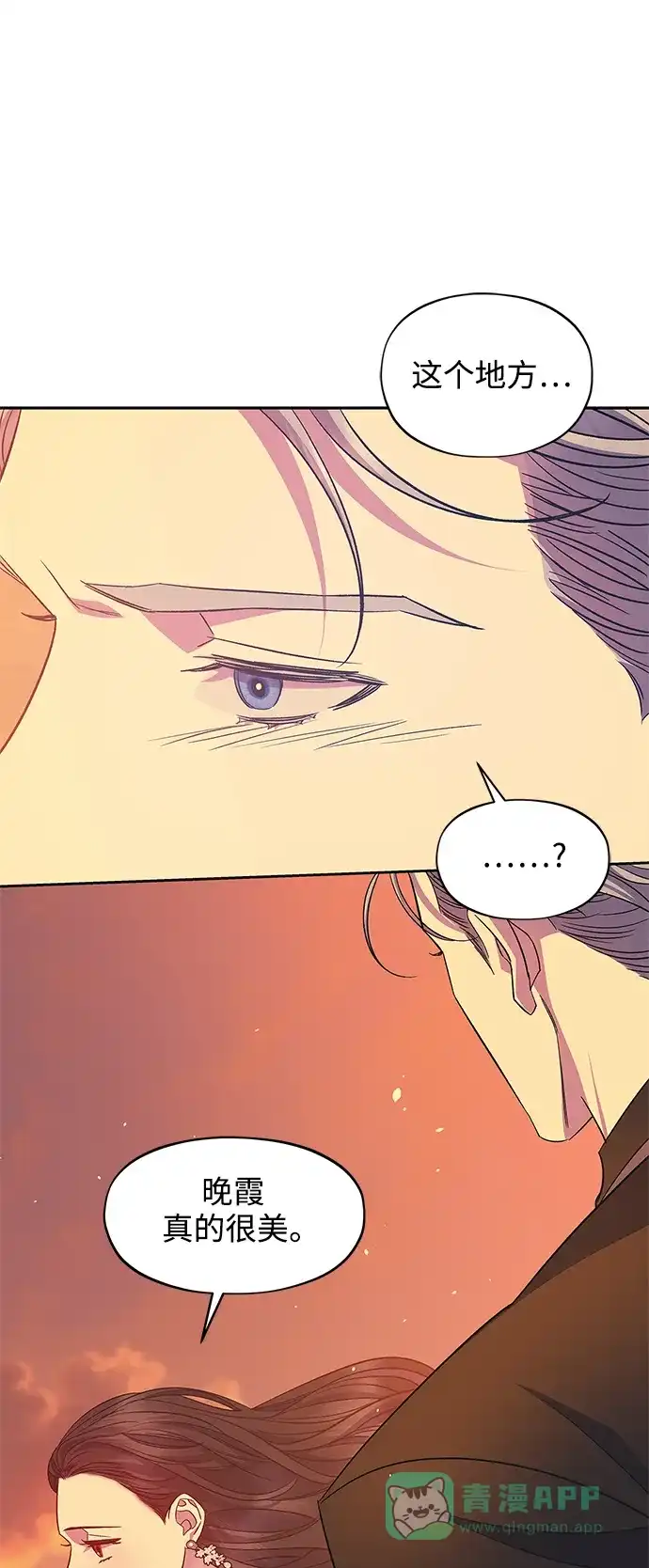 《圣者诉说》第53话 第21页