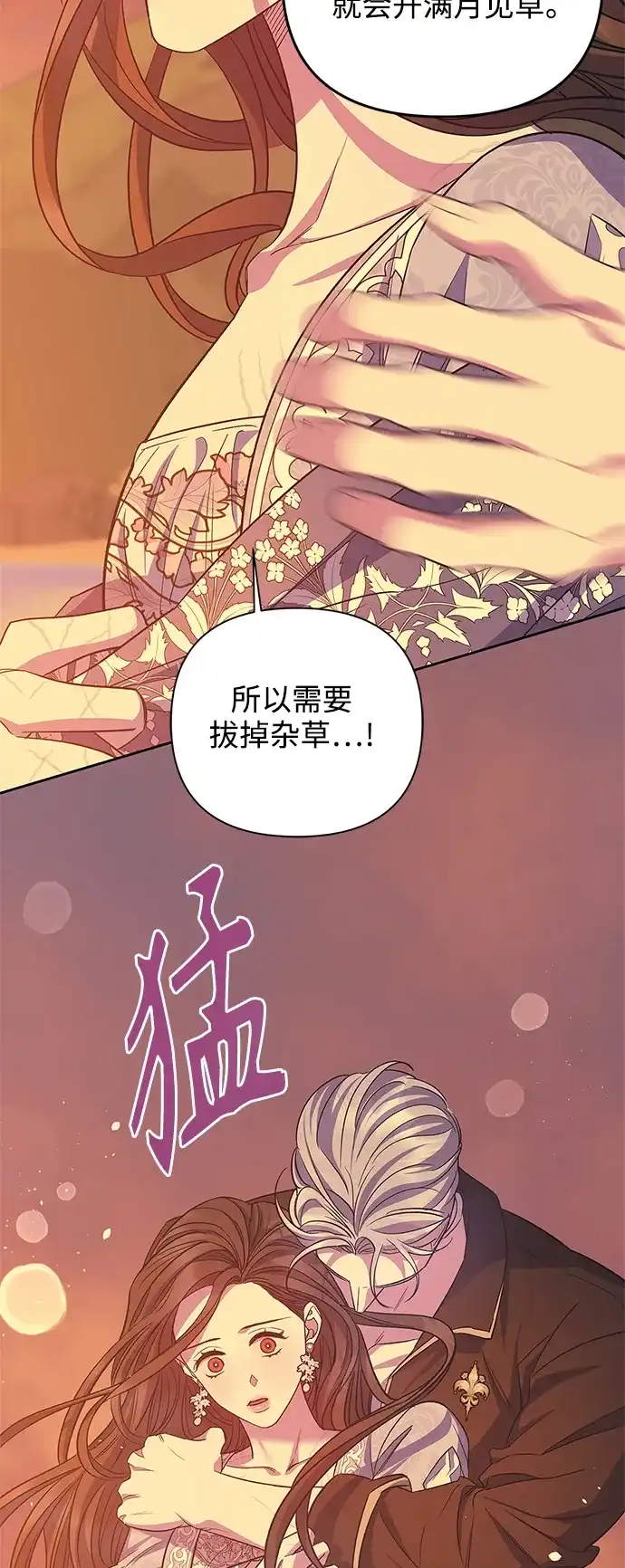 《圣者诉说》第53话 第29页