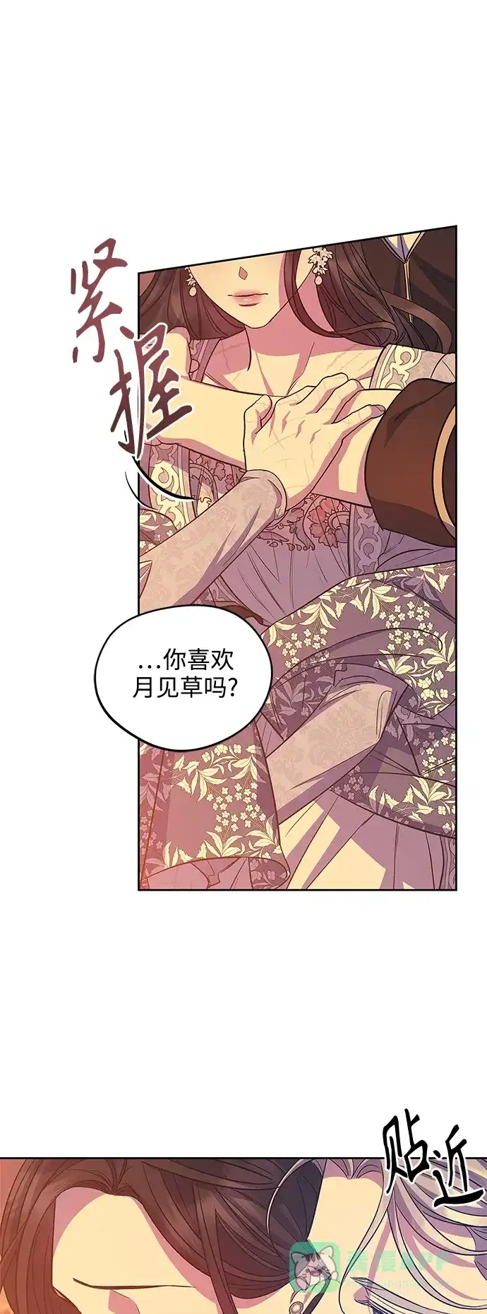《圣者诉说》第53话 第31页