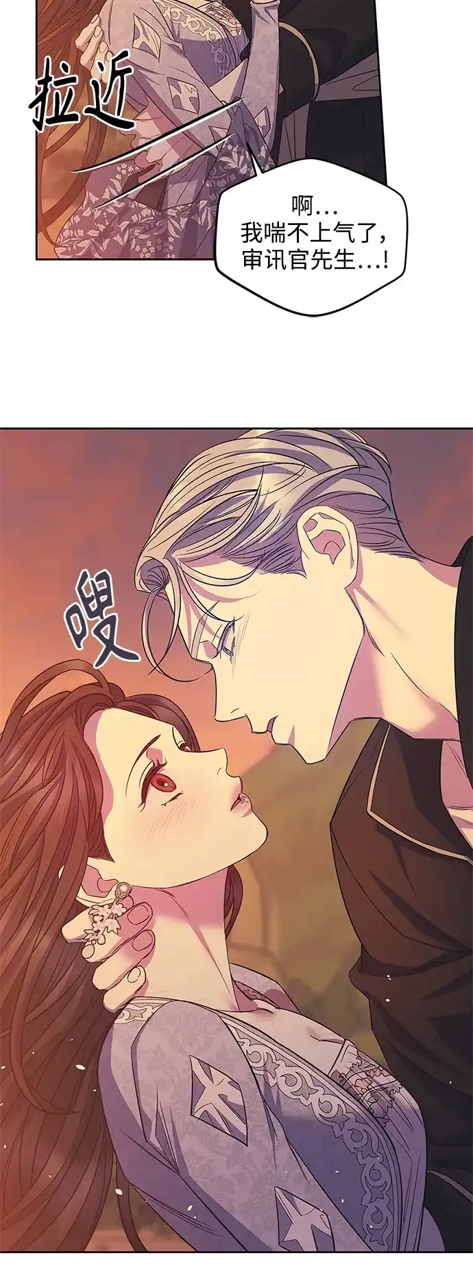 《圣者诉说》第53话 第35页