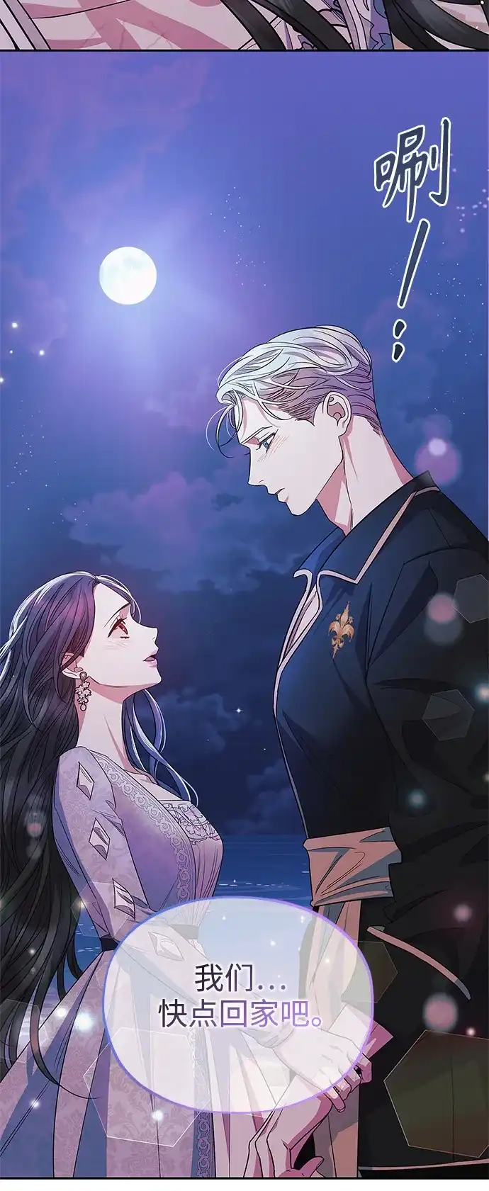 《圣者诉说》第53话 第57页