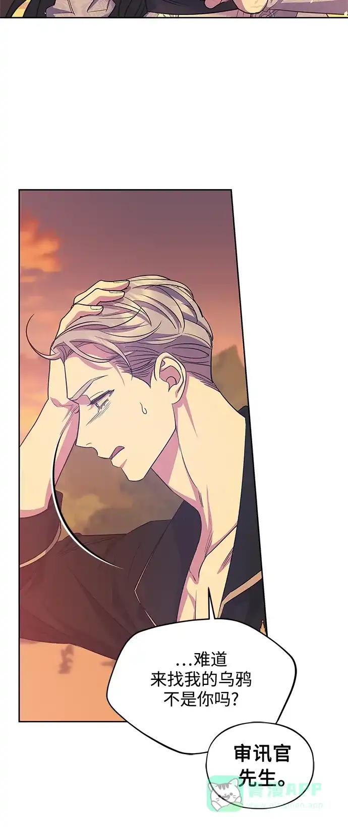 《圣者诉说》第53话 第6页