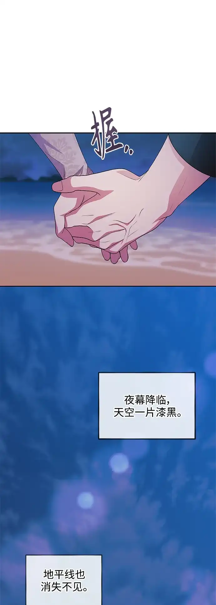 《圣者诉说》第53话 第58页