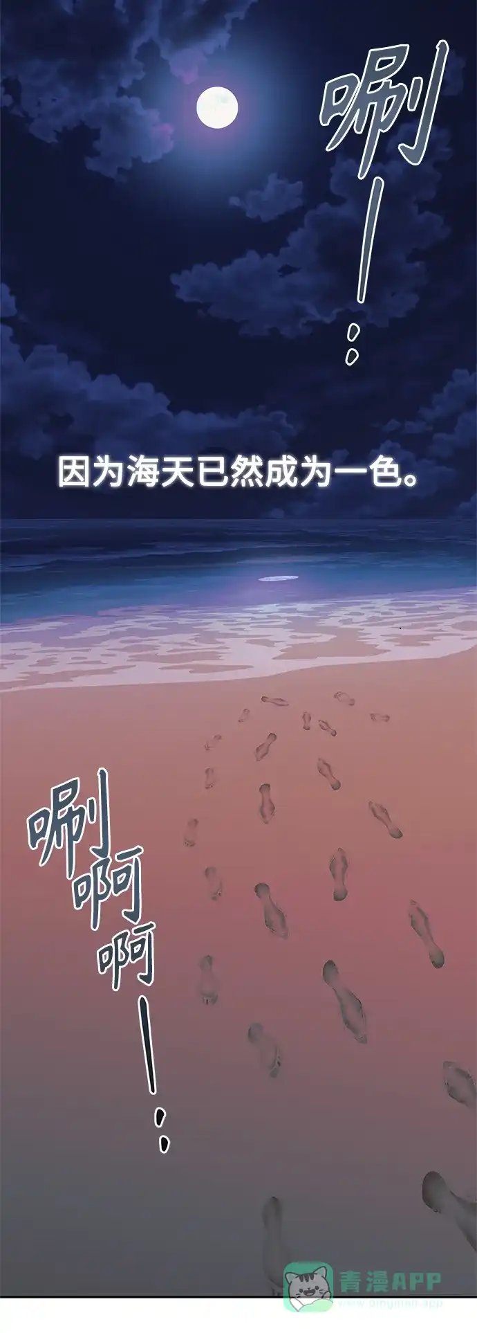 《圣者诉说》第53话 第61页