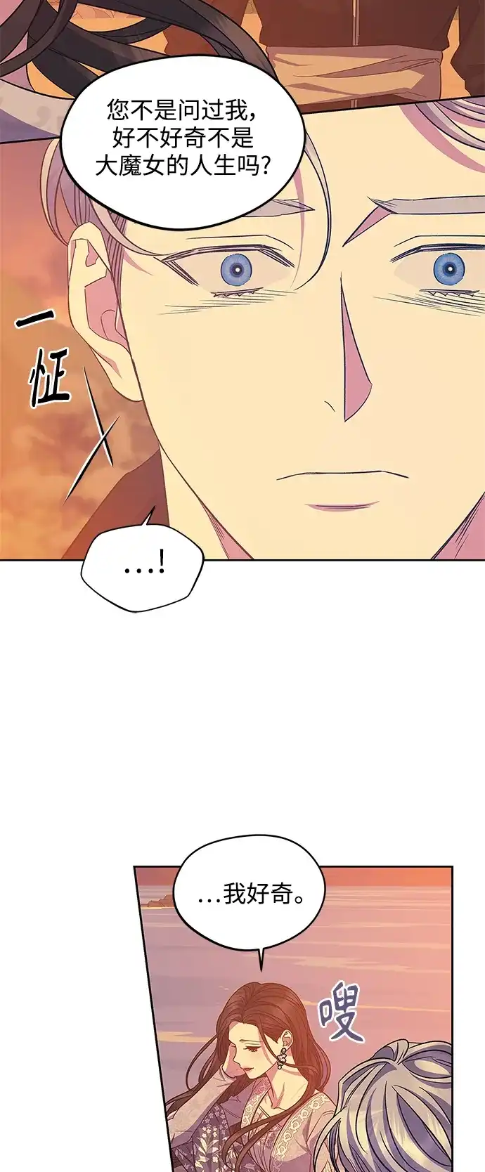 《圣者诉说》第53话 第23页