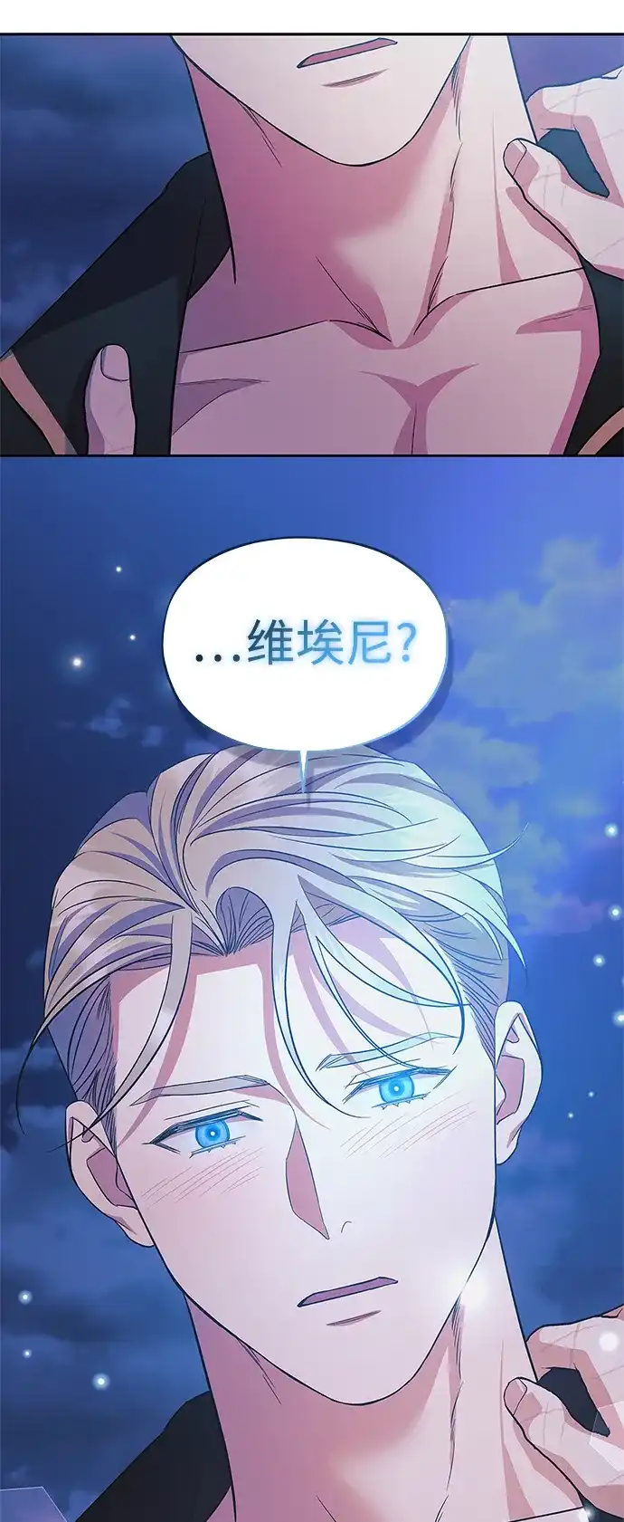 《圣者诉说》第53话 第53页