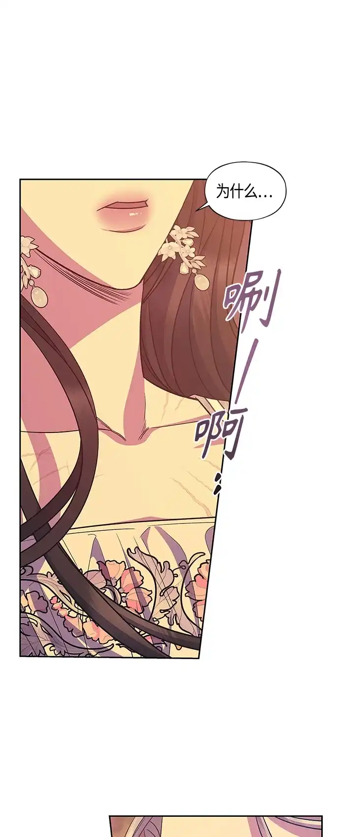 《圣者诉说》第53话 第17页