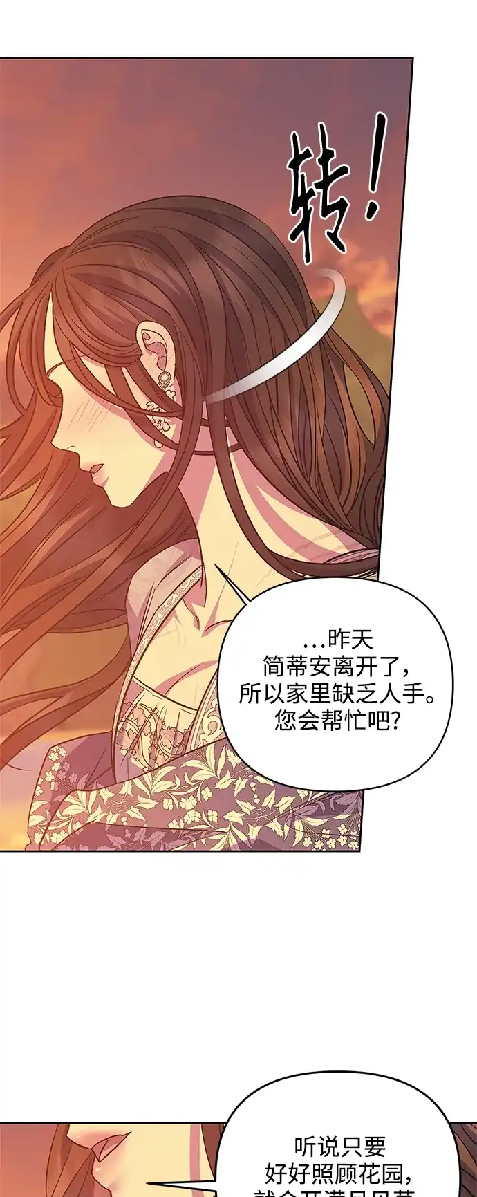 《圣者诉说》第53话 第28页