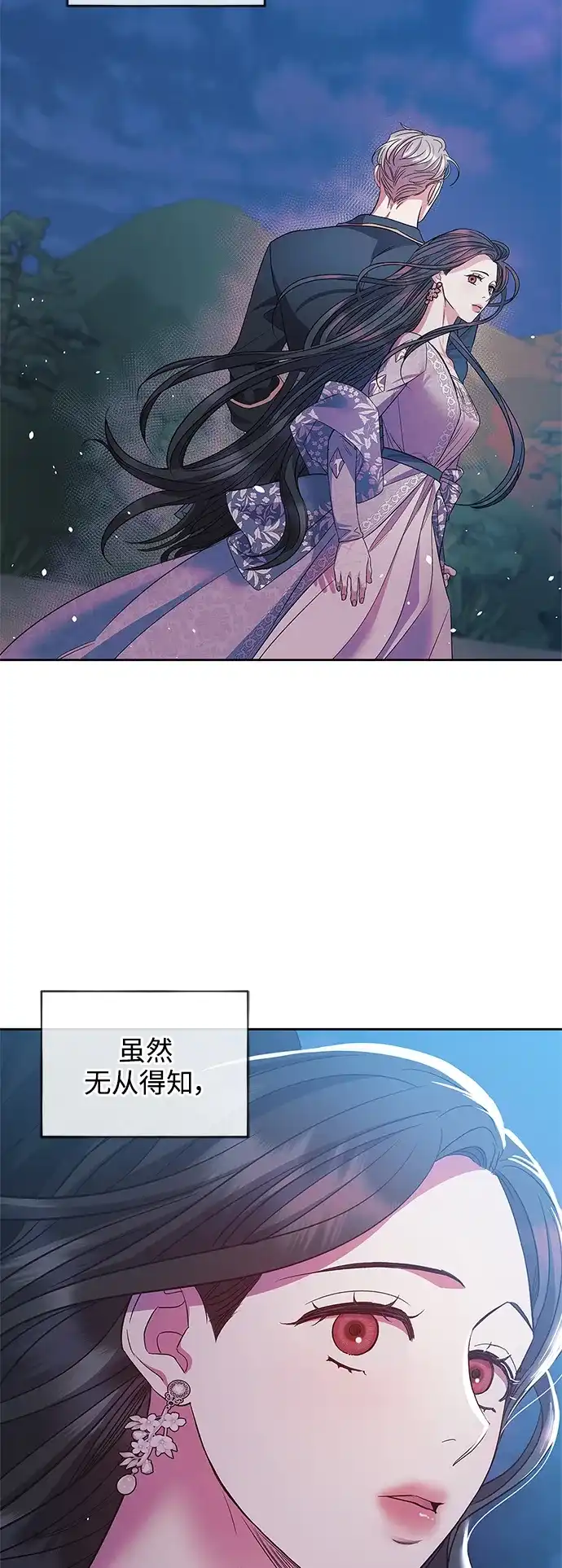 《圣者诉说》第53话 第59页