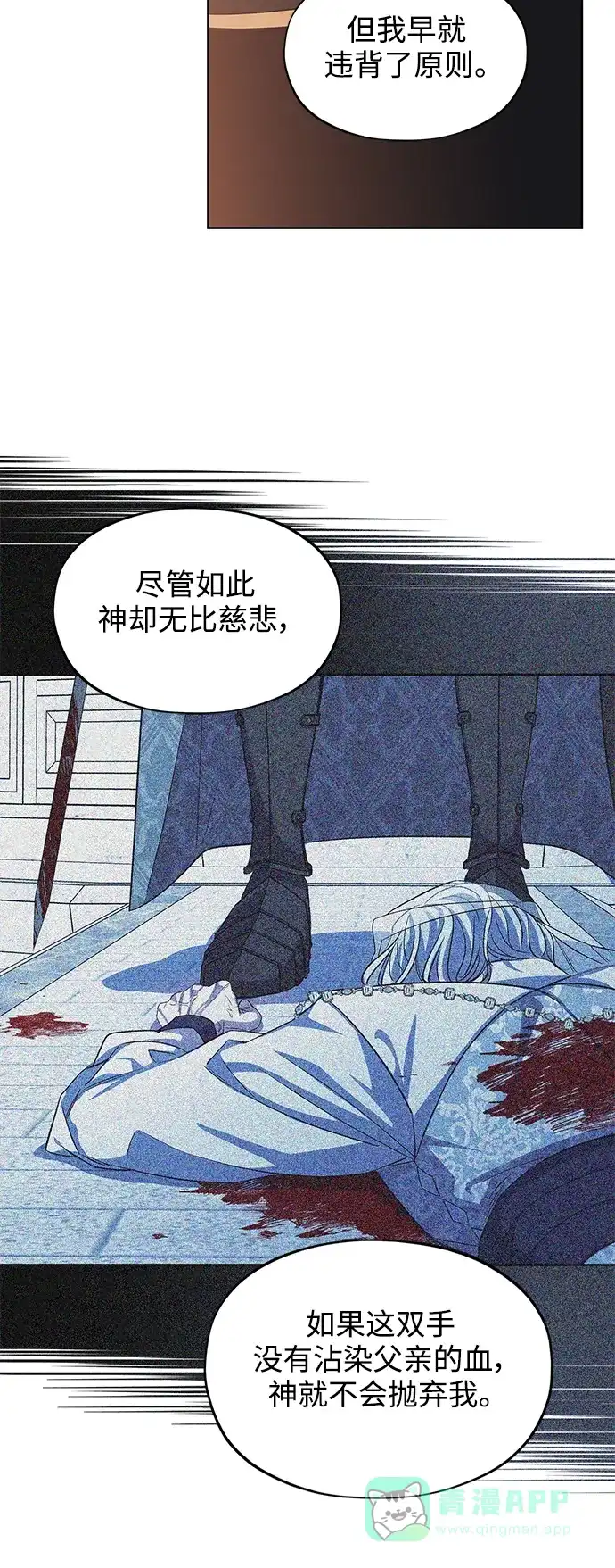 《圣者诉说》第53话 第16页