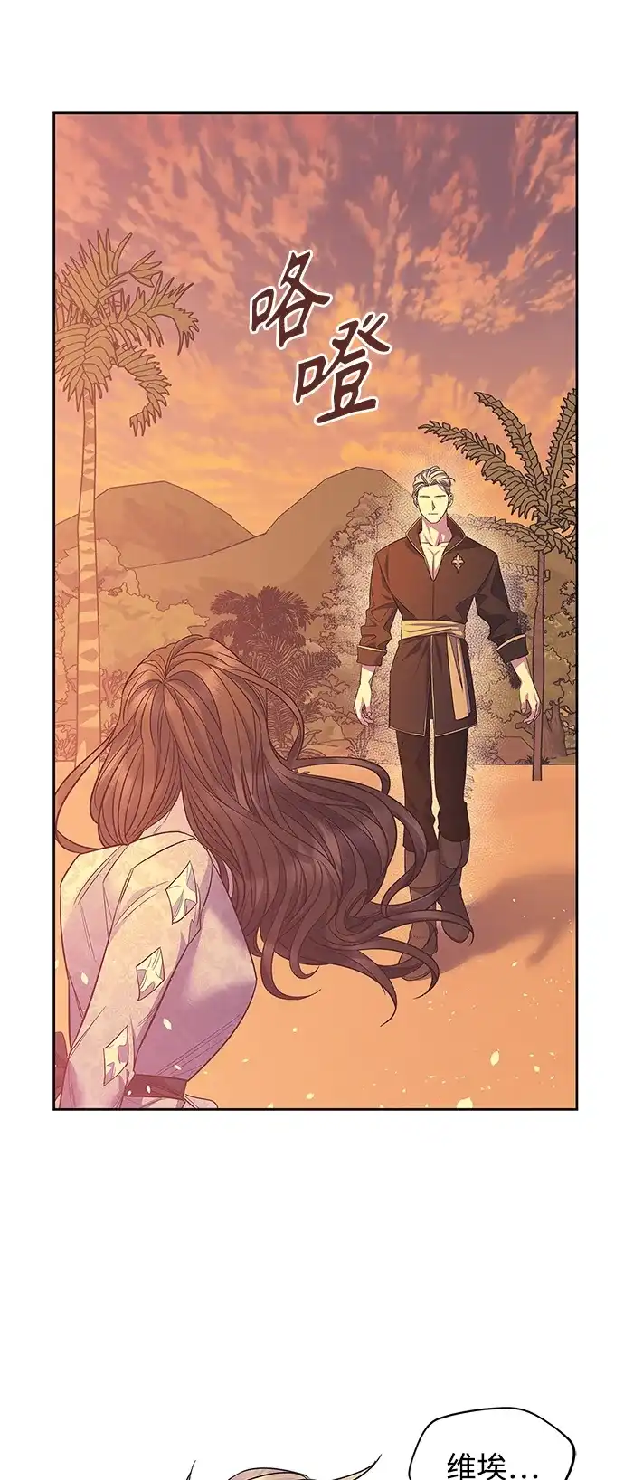 《圣者诉说》第53话 第3页
