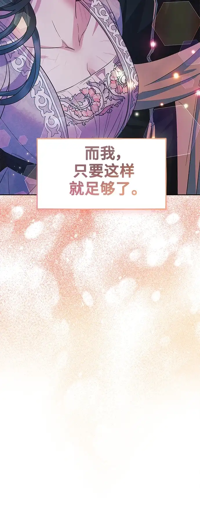 《圣者诉说》第53话 第63页