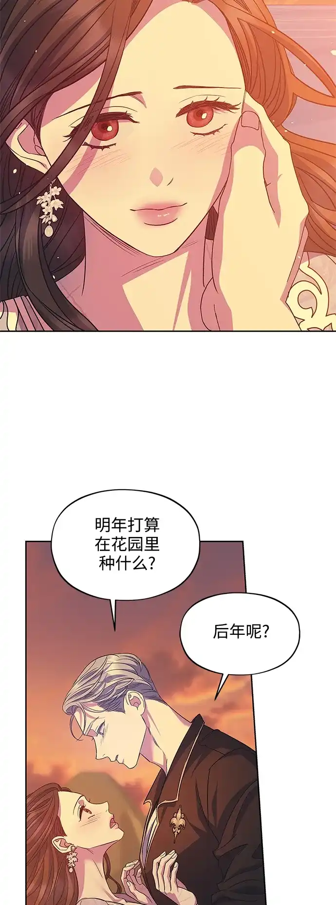 《圣者诉说》第53话 第34页