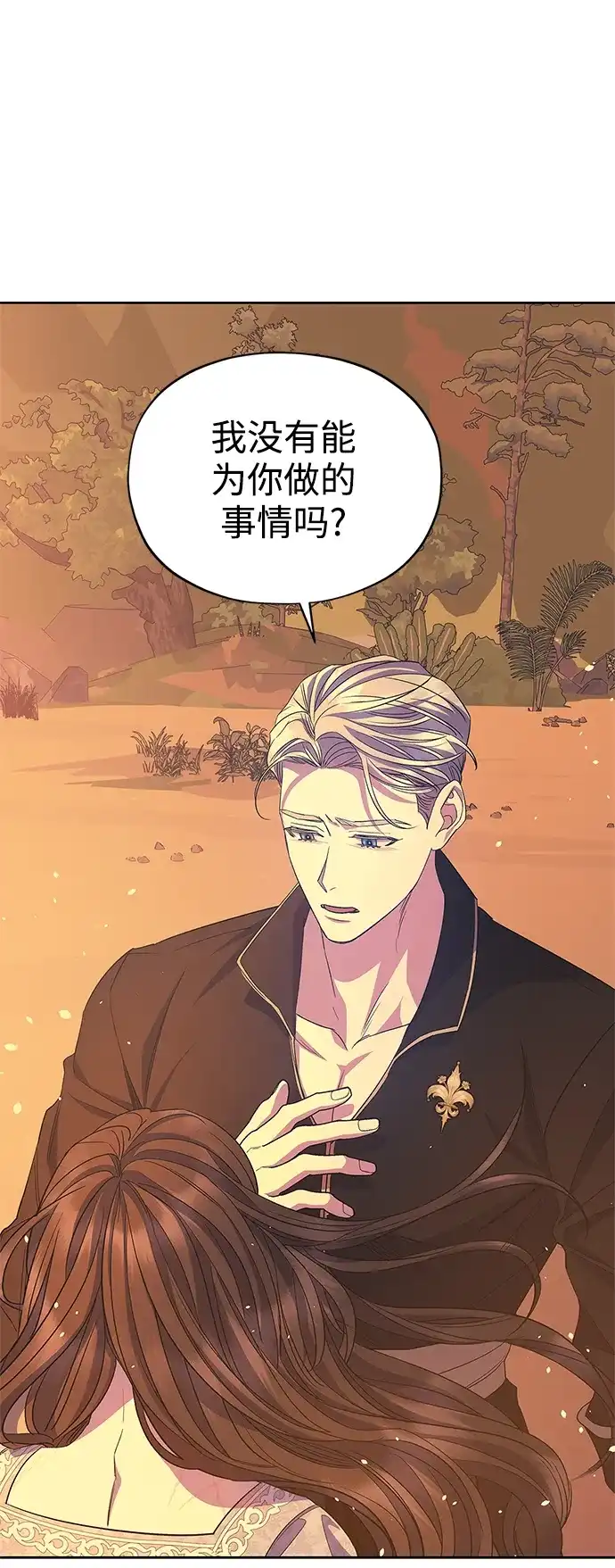 《圣者诉说》第53话 第12页