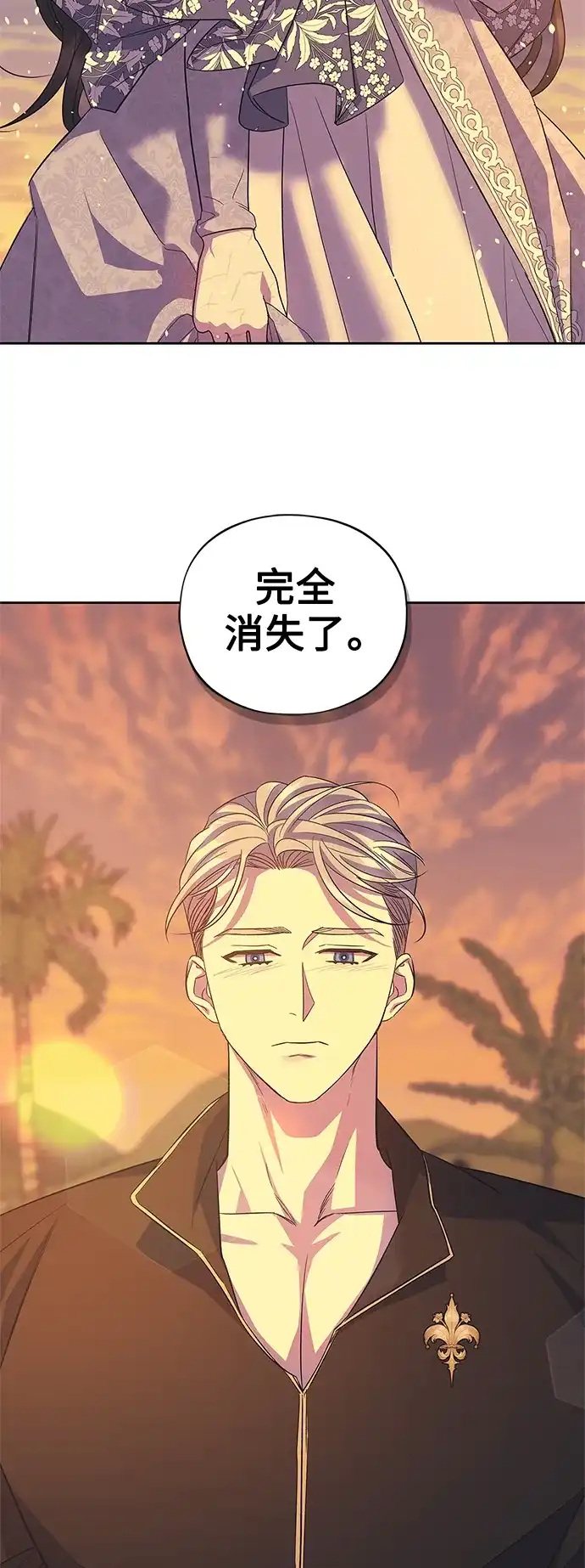 《圣者诉说》第53话 第9页