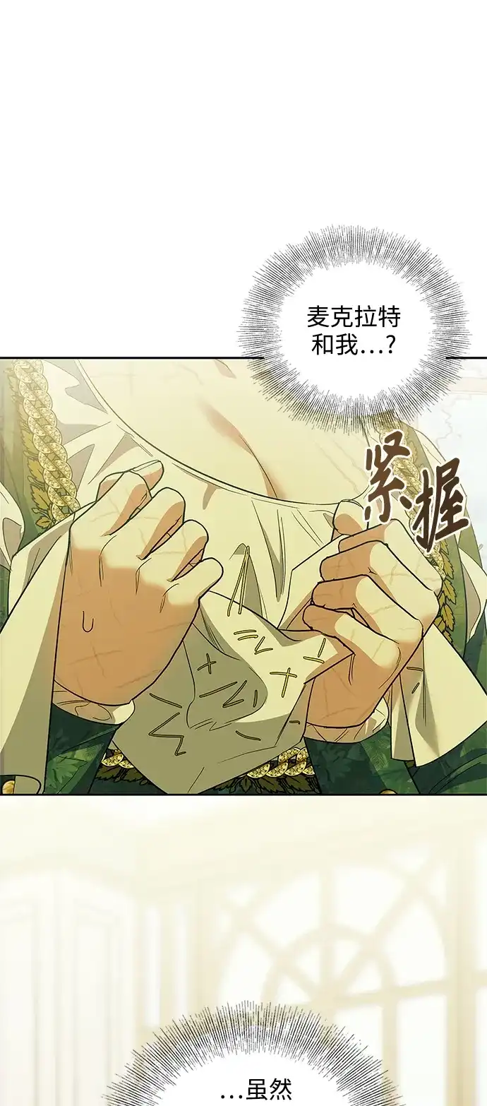 《圣者诉说》第54话（外传第1话） 第14页