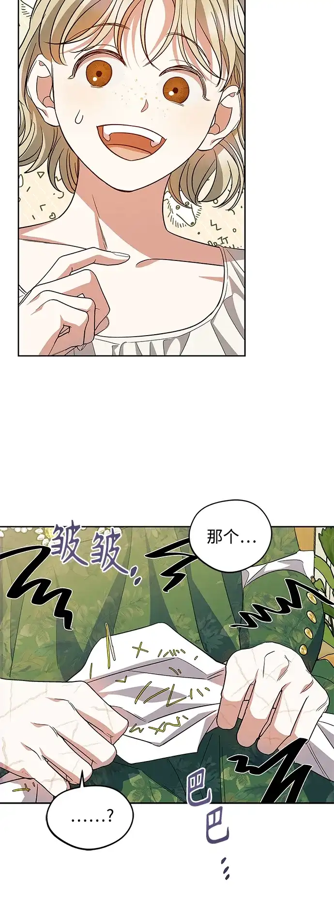 《圣者诉说》第54话（外传第1话） 第24页