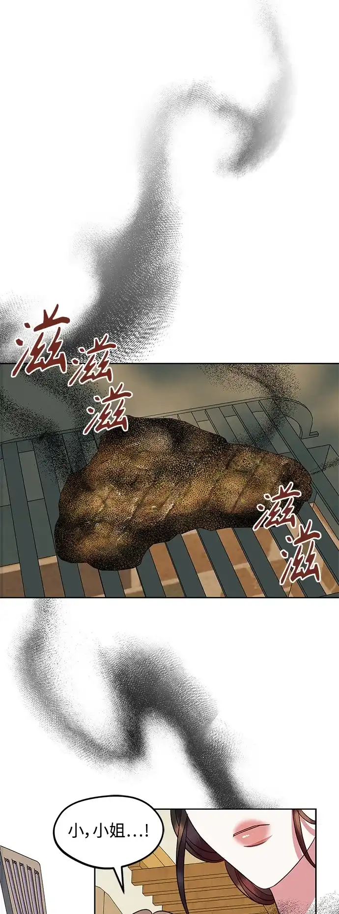 《圣者诉说》第54话（外传第1话） 第49页