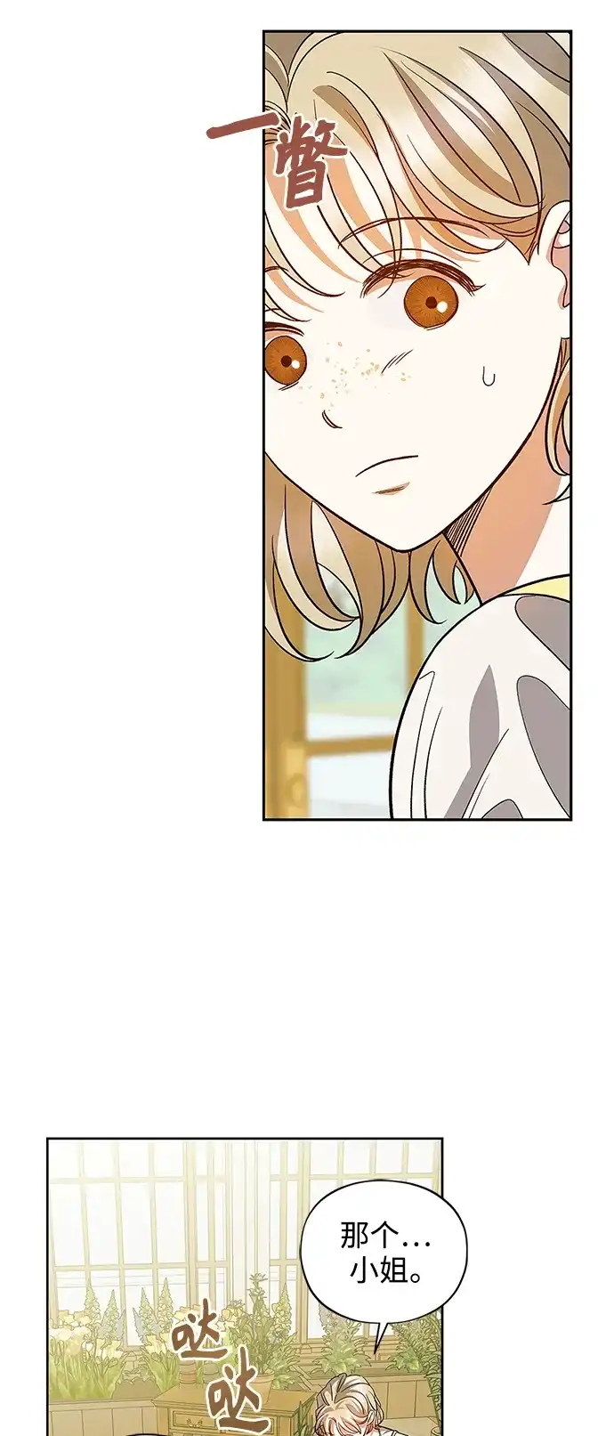 《圣者诉说》第54话（外传第1话） 第4页