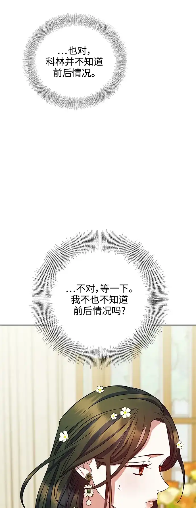 《圣者诉说》第54话（外传第1话） 第9页