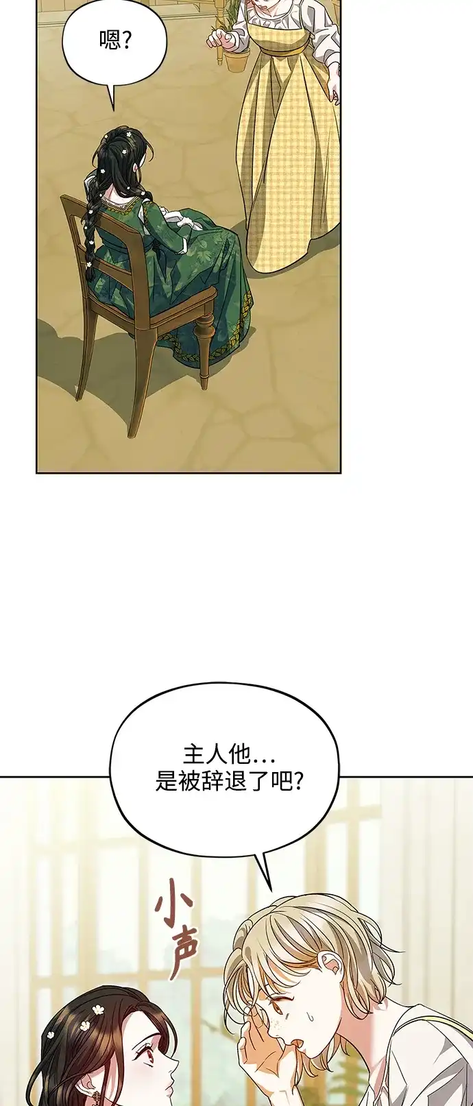 《圣者诉说》第54话（外传第1话） 第5页