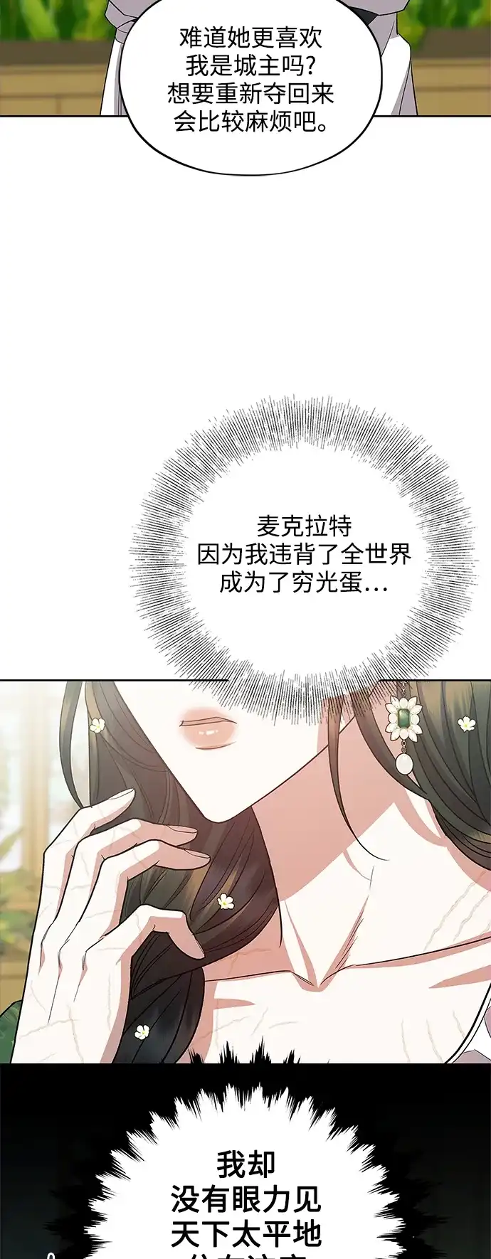 《圣者诉说》第54话（外传第1话） 第42页