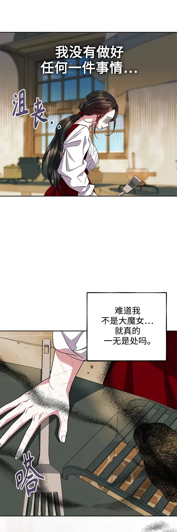 《圣者诉说》第54话（外传第1话） 第54页