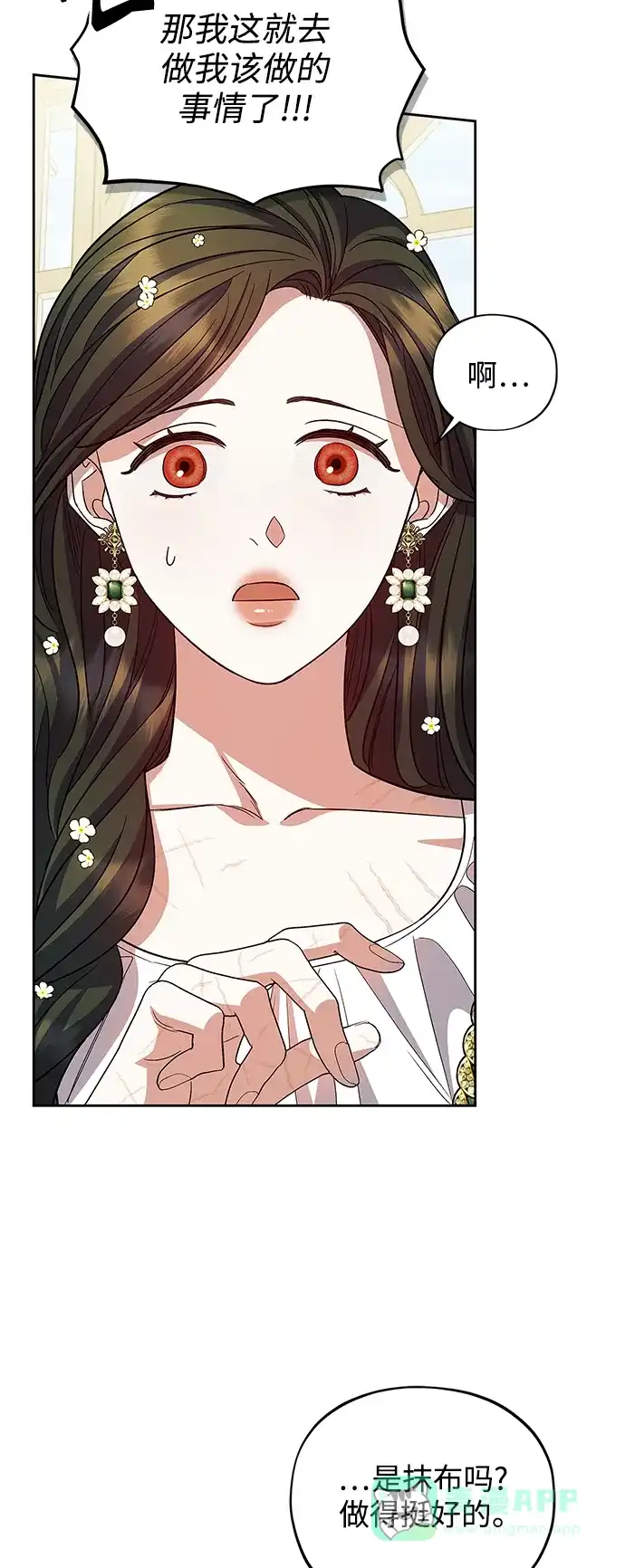 《圣者诉说》第54话（外传第1话） 第26页