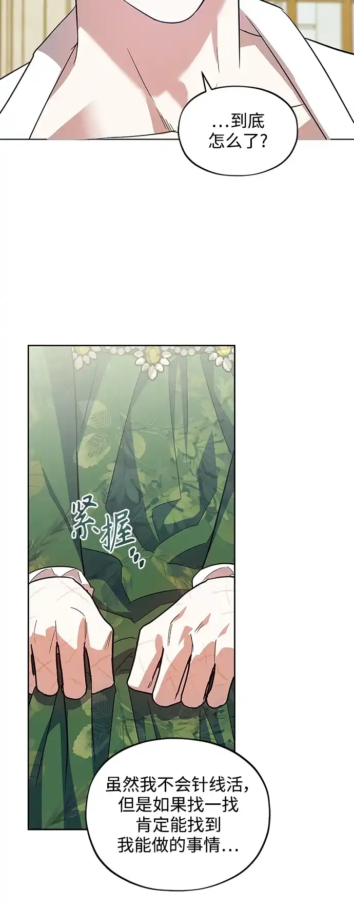 《圣者诉说》第54话（外传第1话） 第45页