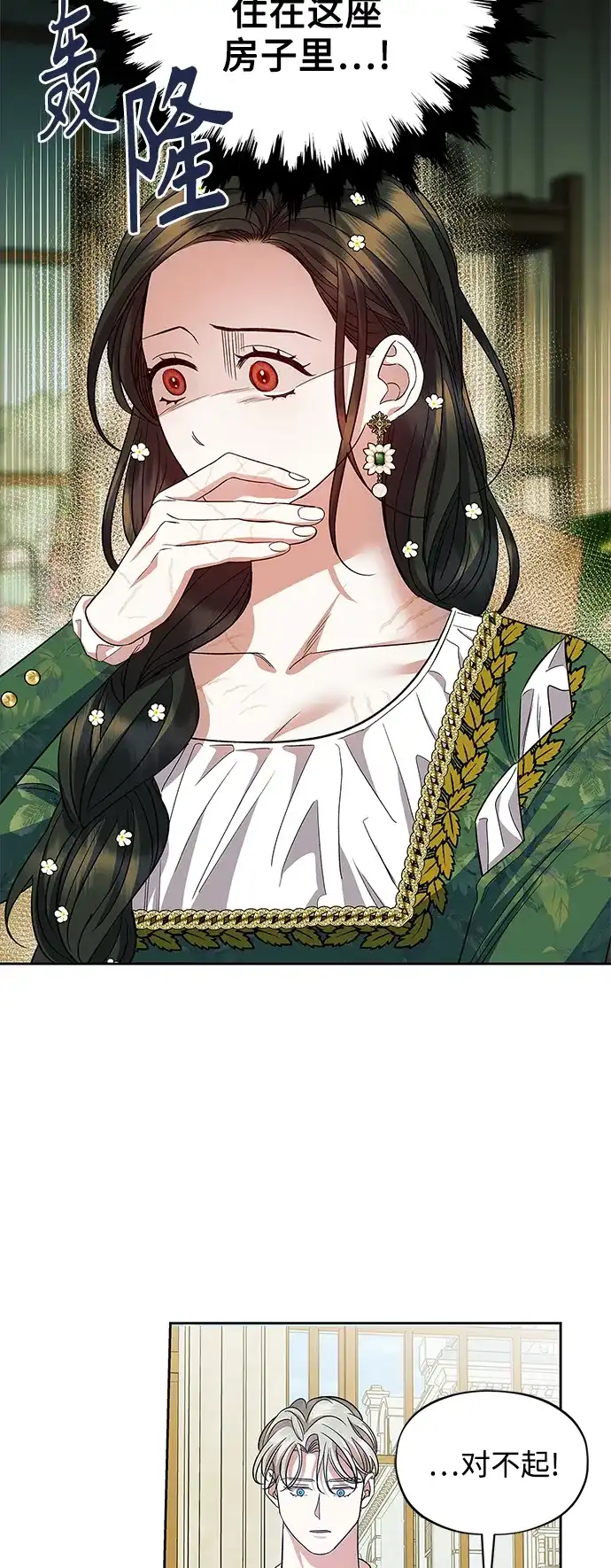 《圣者诉说》第54话（外传第1话） 第43页