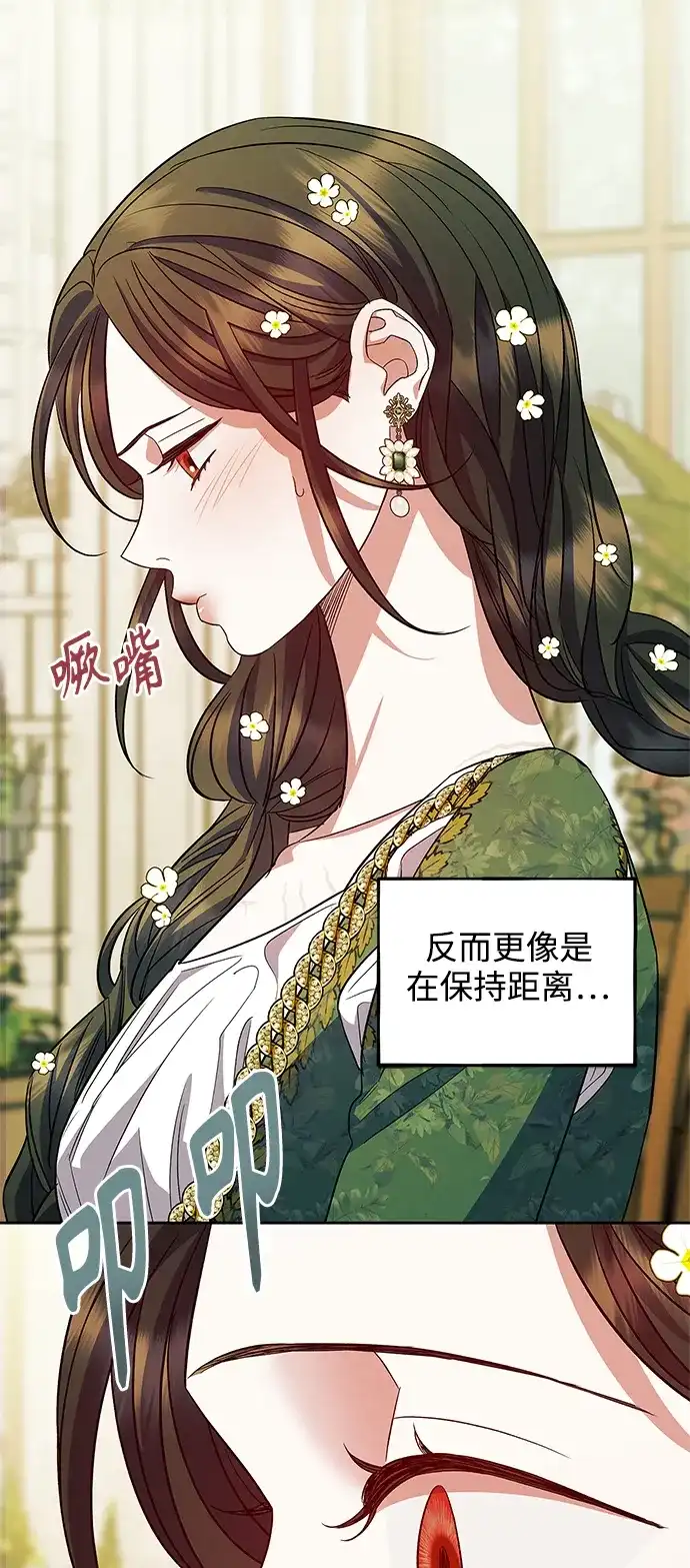 《圣者诉说》第54话（外传第1话） 第18页