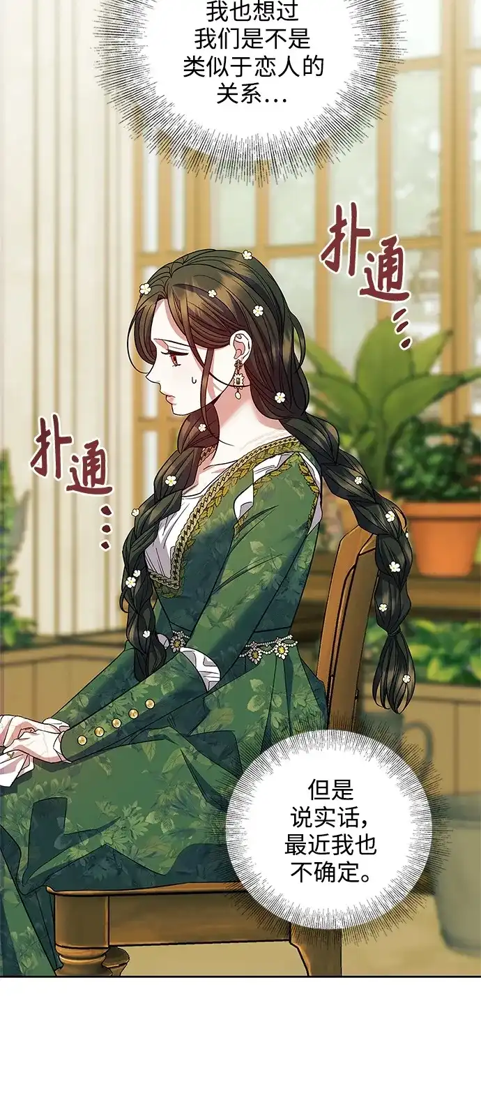 《圣者诉说》第54话（外传第1话） 第15页