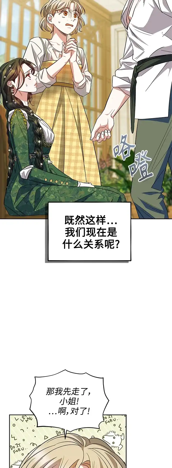 《圣者诉说》第54话（外传第1话） 第23页