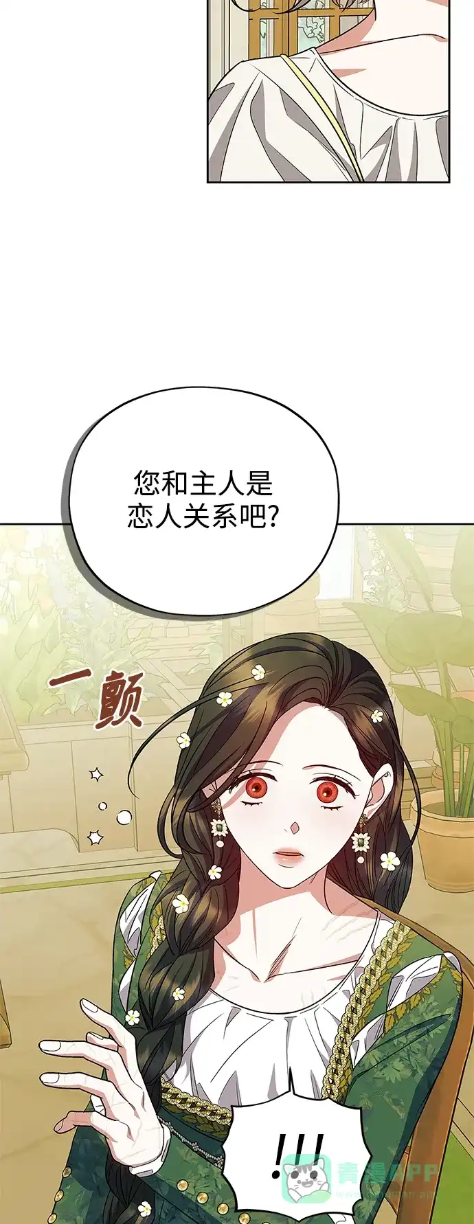 《圣者诉说》第54话（外传第1话） 第11页