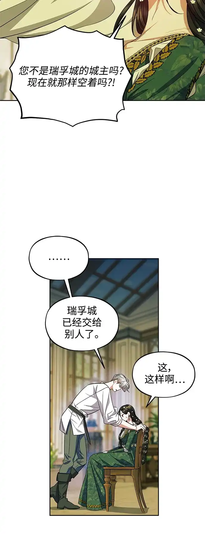 《圣者诉说》第54话（外传第1话） 第39页
