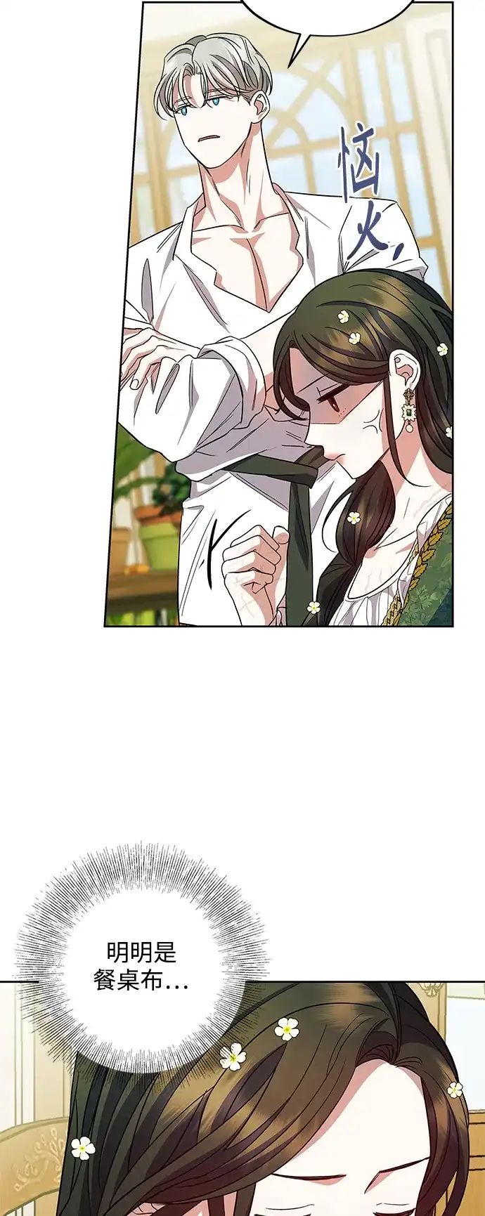 《圣者诉说》第54话（外传第1话） 第27页