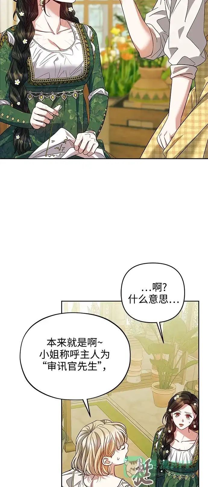 《圣者诉说》第54话（外传第1话） 第6页