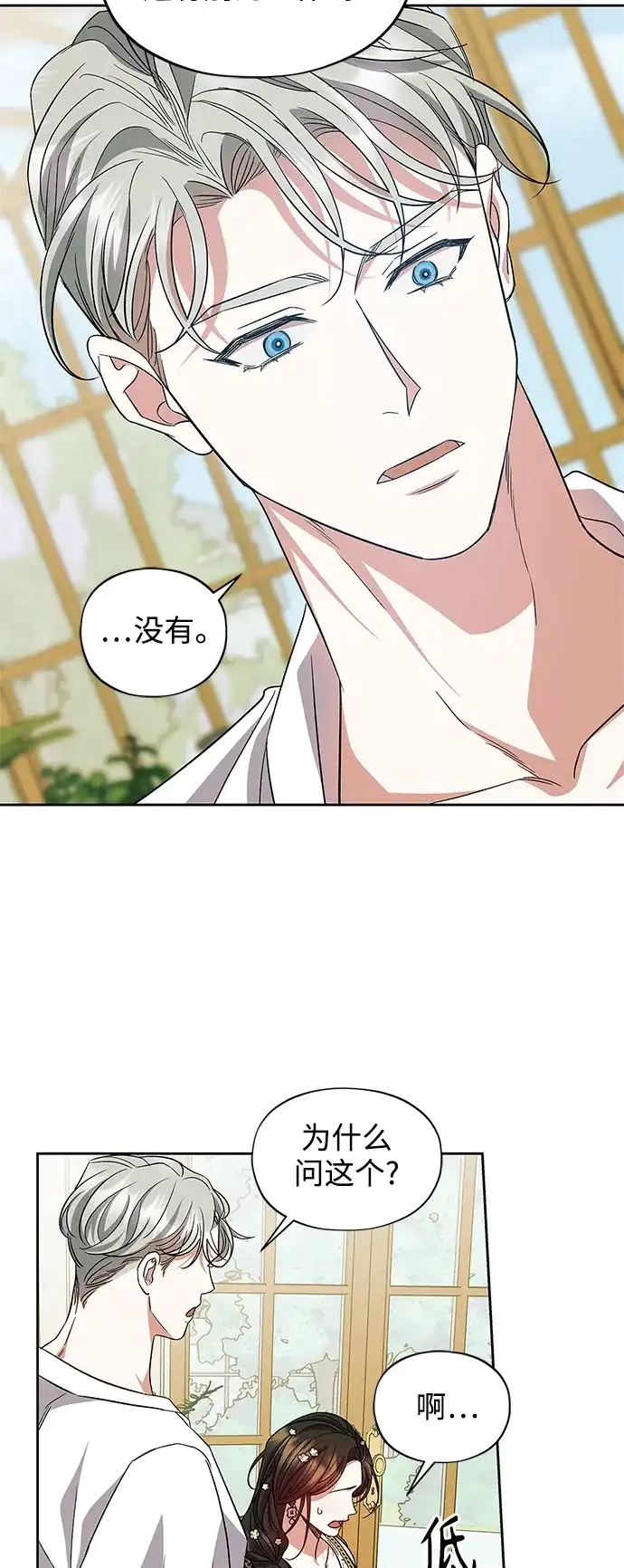 《圣者诉说》第54话（外传第1话） 第34页