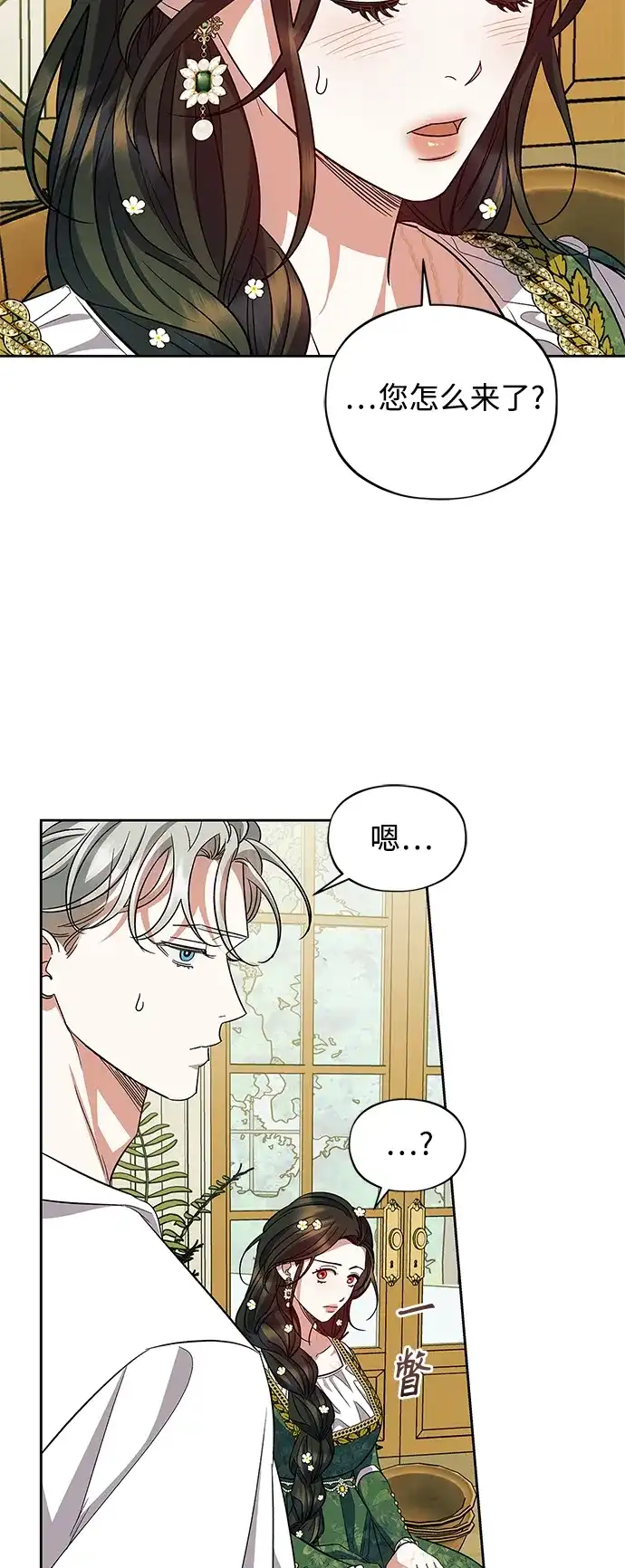 《圣者诉说》第54话（外传第1话） 第28页