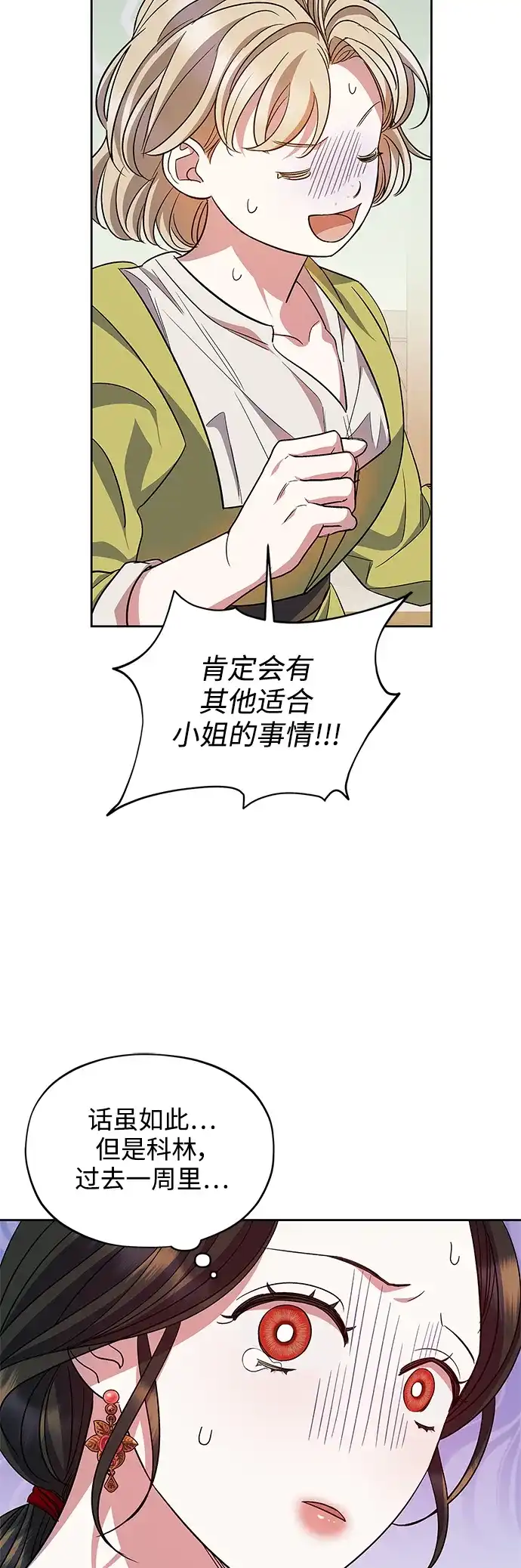 《圣者诉说》第54话（外传第1话） 第52页